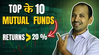 TOP के १० Mutual Funds | BEST MUTUAL FUND 2025 | BEST SIP for Beginners