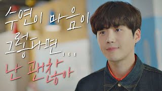 [거절] 좋아하는 사람의 마음이 그렇다면.... 나는 괜찮아 으라차차 와이키키2 (waikiki2) 11회