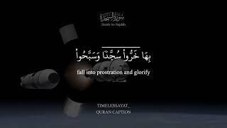 Surah As Sajdah verses 13 to 17, Ali Jaber with English translation