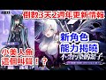 【勝利女神:妮姬】倒數3天!新角色能力揭曉!大量跟新內容分享! #妮姬 #nikke