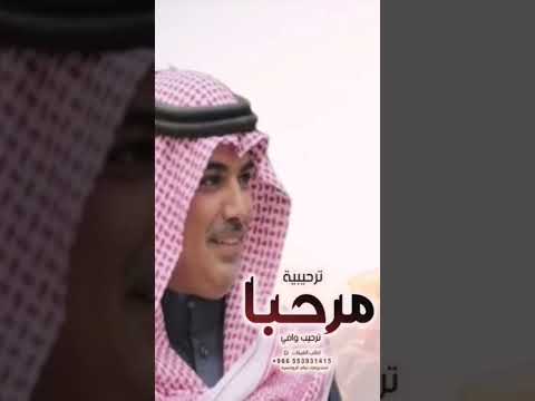 افخم شيلة ترحيب بدون اسم مرحبا في حفل عريسنا الغالي شيلات ترحيب مهنا العتيبي 2025 حماسية