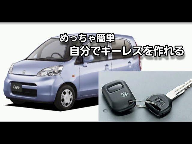 ホンダライフ、キーレス 2026年最新】Yahoo!オークション -ホンダライフキーレスリモコンの中古