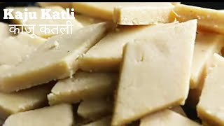 Kaju Katli Recipe | काजू कतली | Kaju Ki Barfi Recipe | Cashew Nut Katli