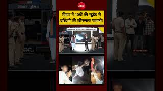Syed Suhail |Jamui Girl Harassment: बिहार में 10वीं की स्टूडेंट से दरिंदगी की कहानी! | CM Samrat