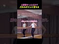 内ももを一気に追い込む3つの動き