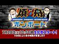 ボートレース【煩舟 ボンボート（ボートレース江戸川）】第21回 　鈴虫君　松本バッチ