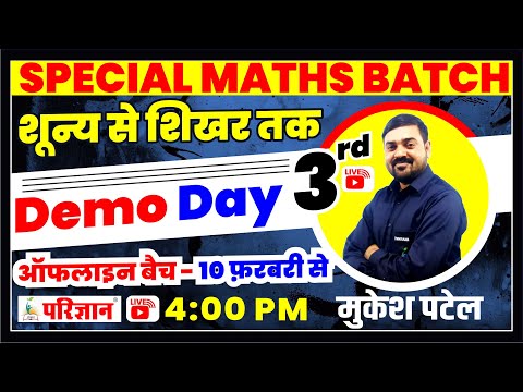 SPECIAL MATHS BATCH| BY MP Sir | Parigyaan Classes, Jodhpur