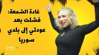 غادة الشمعة تكشف عمرها على الهواء وتقول: فشلت عندما عدت إلى بلدي