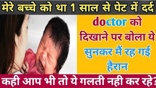 मेरे बच्चे को 1 साल से  पेट में दर्द, भूख ना लगना, चुनने काटने जैसी समस्याएं थी कारण और उपाय screenshot 5