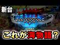 【新台】ギンパラはステージ激甘過ぎてヤバい？[eまわるん超ワープ ギンギラパラダイス VIVA FESTA] 桜#833