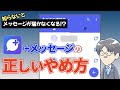 【解説】「+メッセージ」をやめて「SMSのみ」に戻したい
