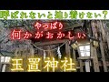 ⚠️早朝の玉置神社 アメノミナカヌシ＝（くにとこたちのみこと）古事記の根源神と日本書記の根源神