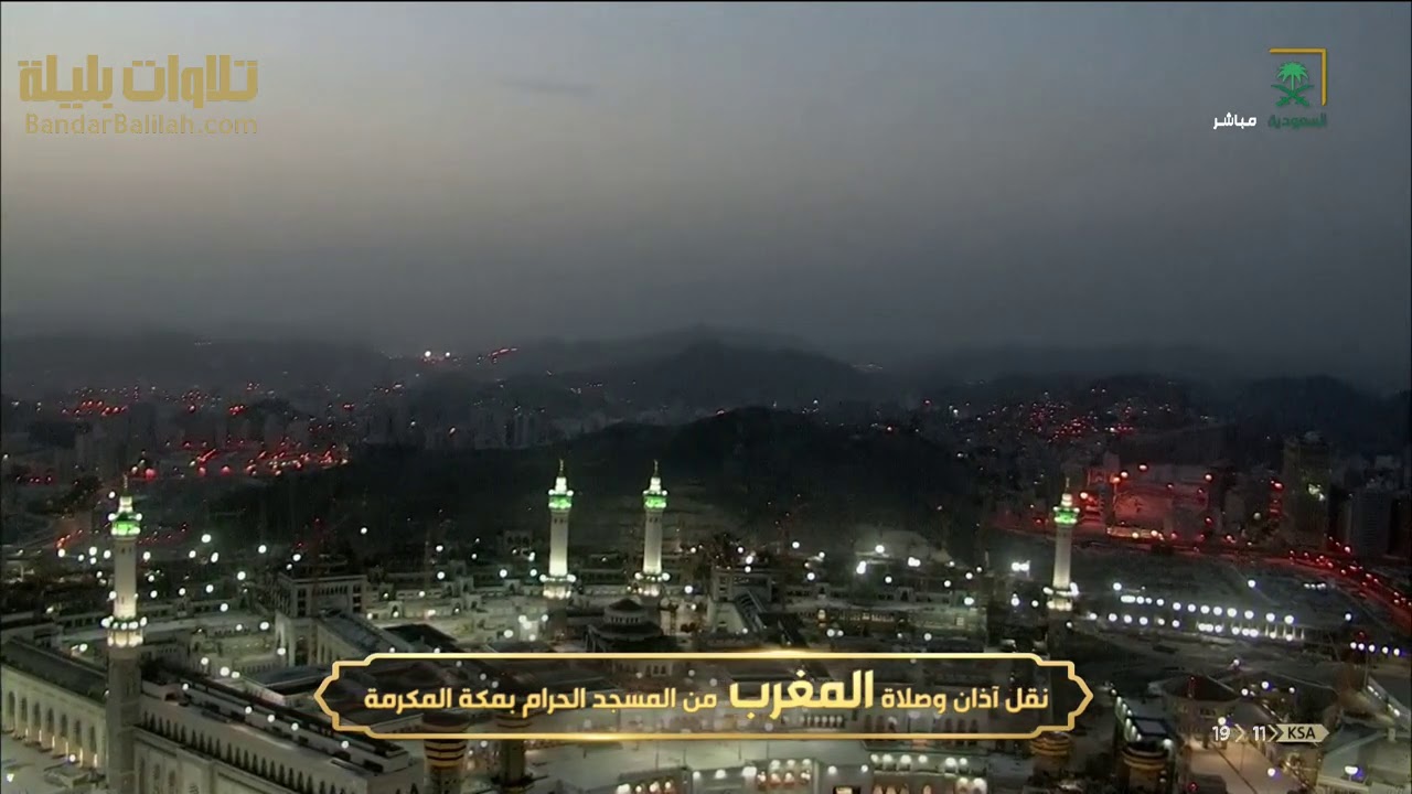 تلاوة جميلة و لمحات أيوبية ساحرة للشيخ بندر بليلة من سورتي الذاريات و الطور مغرب 14-12-1441 هـ