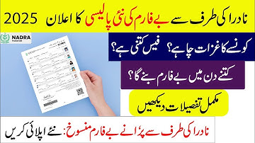 NADRA Announces New B-Form Policy 2025 | Fee and Required documents | How to Apply