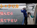 ジギングのシャクり方が分からない時はこれやって下さい