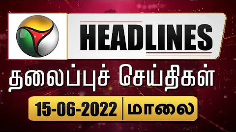 Puthiyathalaimurai Headlines | தலைப்புச் செய்திகள் | Tamil News | Evening Headlines | 15/06/2022