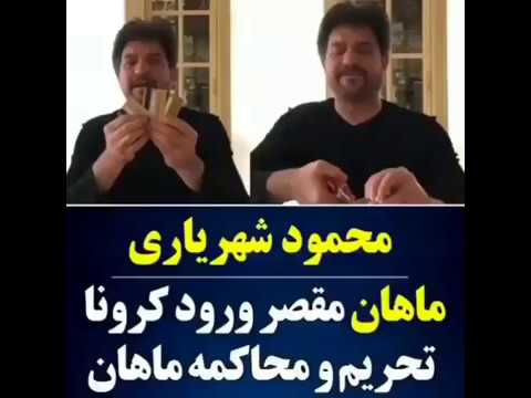 خبر فوری محمود شهریاری شیوع ویروس کرونا توسط هواپیمایی ماهان وابسته به سپاه پاسداران بود