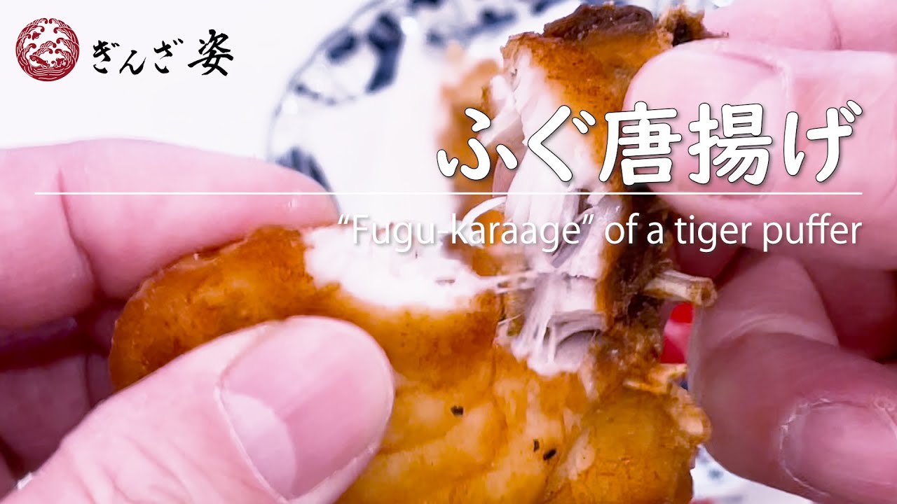 Just making the best fried fugu video Ginza Sugata, a fugu
