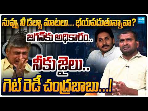 YSRCP Seelam Mahesh Reddy Sensational Comments on Chandrababu Social Media Task Force | Sakshi TV