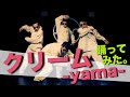 【踊ってみた】yama / クリーム【Team Black Starz】