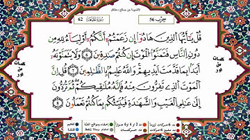 سورة الجمعة برواية ورش القارئ ياسين الجزائري