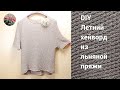 DIY Летний хейворд из льняной пряжи