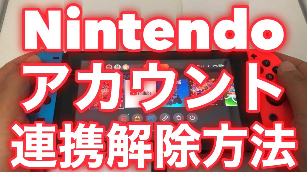 Switch連携解除 荒野行動