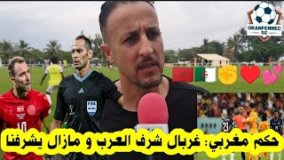 من قلبCAN حكم المغرب زكريا برينسي: غربال حكم كبير و شرفنا و مازال يشرفنا في المحافل الدولية ..