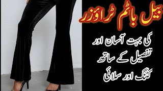 Bell Bottom | Bell Bottom trouser cutting and stitching step by step by RR Designs