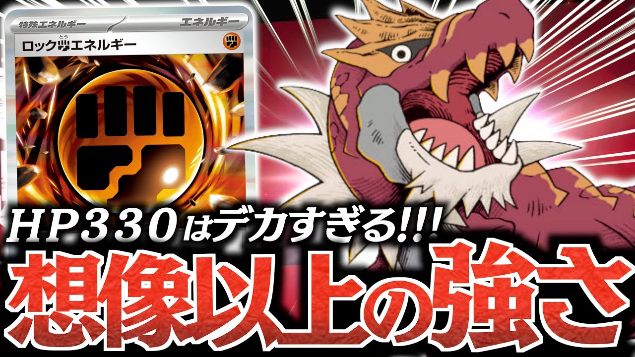 【え？】『ガチゴラス』倒してもサイド1枚しか取れないの？？？実は進化前のワザが強力です【vsドラパルト】