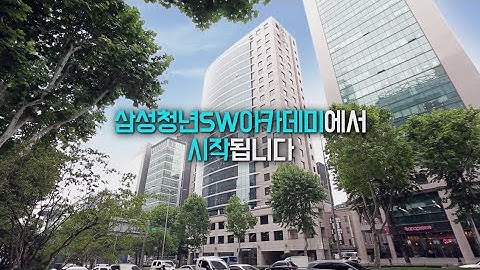 SW인재 양성소, 취업맛집 SSAFY를 소개합니다!