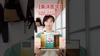 気虚は東洋医学で「筋肉が少なく、基礎代謝が低い方」を指します！#読書 #健康 #体を動かす習慣休める習慣 #鈴木知世 #習慣 #東洋医学 #気 #おすすめ