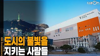 도시의 불빛을 지키는 사람들 [다큐ON-Docu ON] | KBS 260307 방송