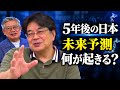 【5年後の日本】エスパー小林が未来予測　飛行機の異変――霊視の瞬間ノーカット【会員限定も一部公開】