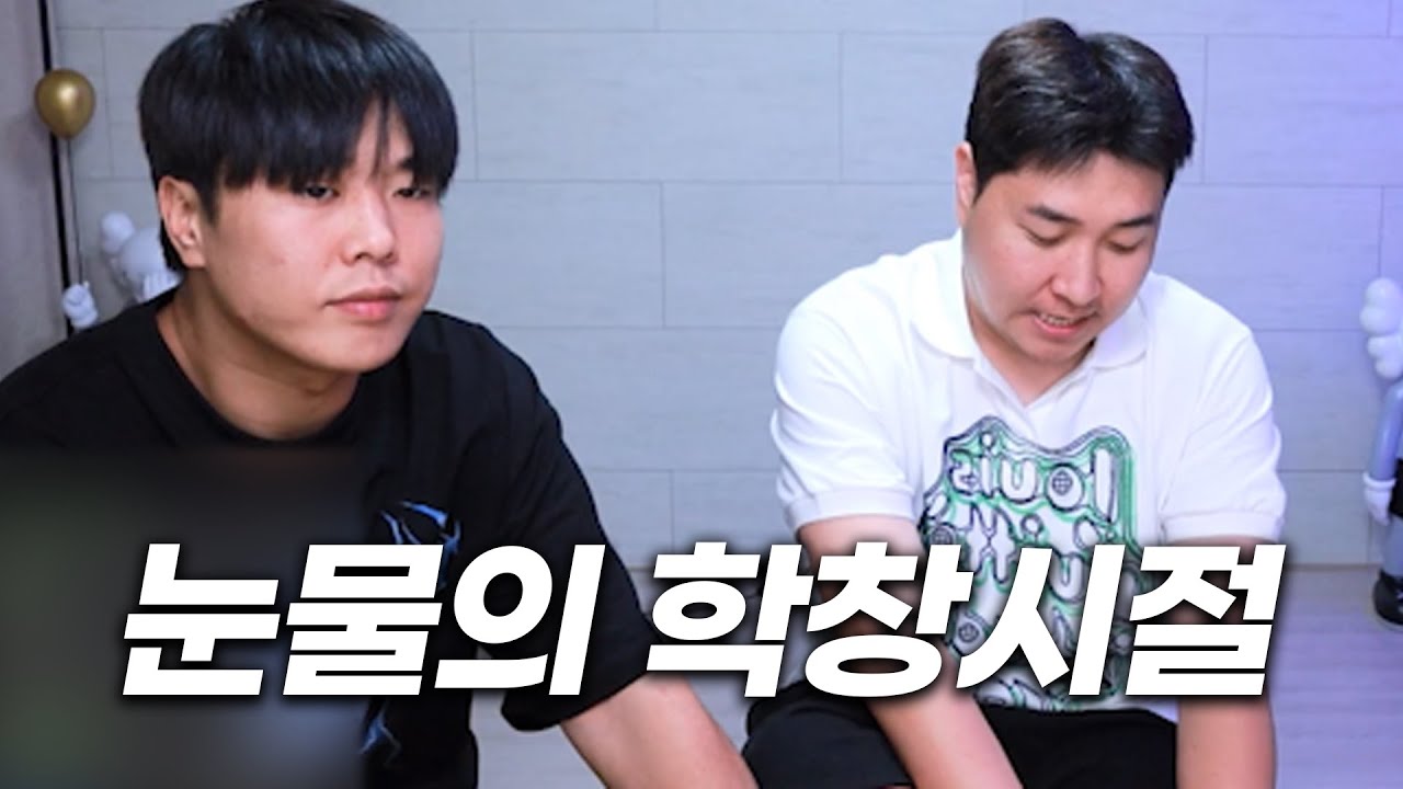 학창시절 전부 오픈