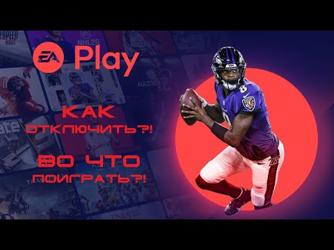 Подписка EA Play! КАК отключить и во ЧТО поиграть!?