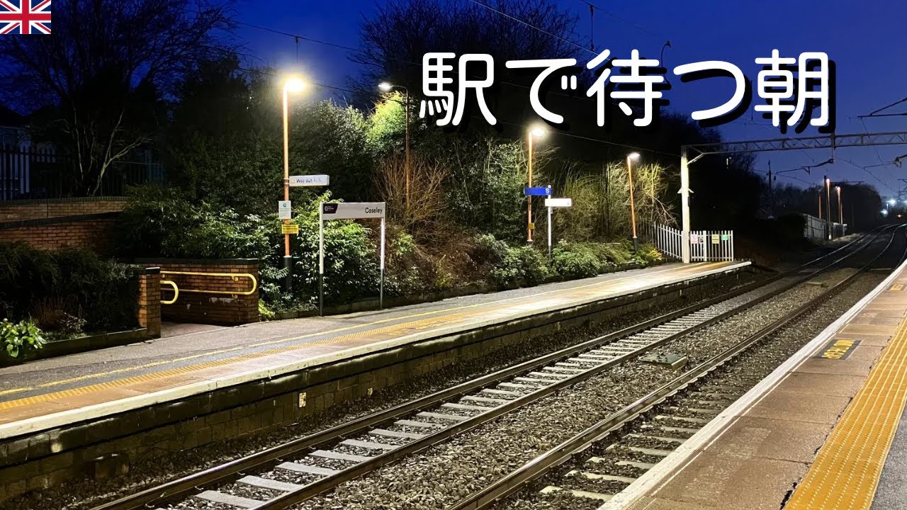 イギリス社会人の一日｜英国で働く、静かな平日