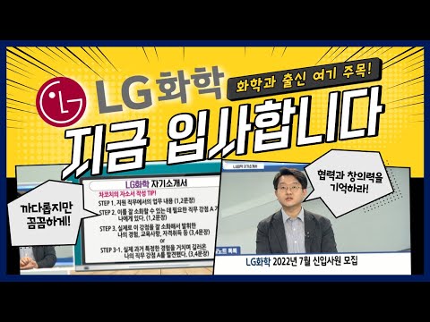 LG화학 지금 만나러 갑니다 