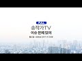 LIVE-&quot;눈 감고 쉬면 휴가지&quot; 24시간도 모자라는 대통령의 기자회견/김민석“새벽 총리 되겠다&quot;/상법개정안 통과/이상민 수십억 돈뭉치 발견?/심리전단 삐라 만들고 드론사는 날리고