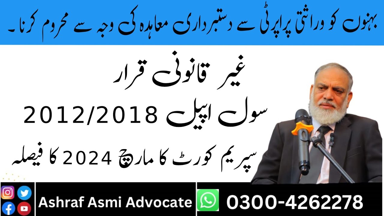 Deprivation Of Sister From Inherited Property Due To Relinquishment deprivation-of-sister-from-inherited-property-due-to-relinquishment