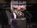 忘れてはいけない、妻への最後のメッセージ【9.11アメリカ同時多発テロ】#事件 #911