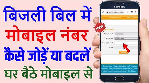 Bijli bill me mobile number kaise change kare 2024 | How to change mobile number in electricity bill