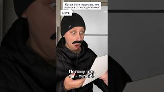 Холодильник уходит! Прикол 🤣 #shorts