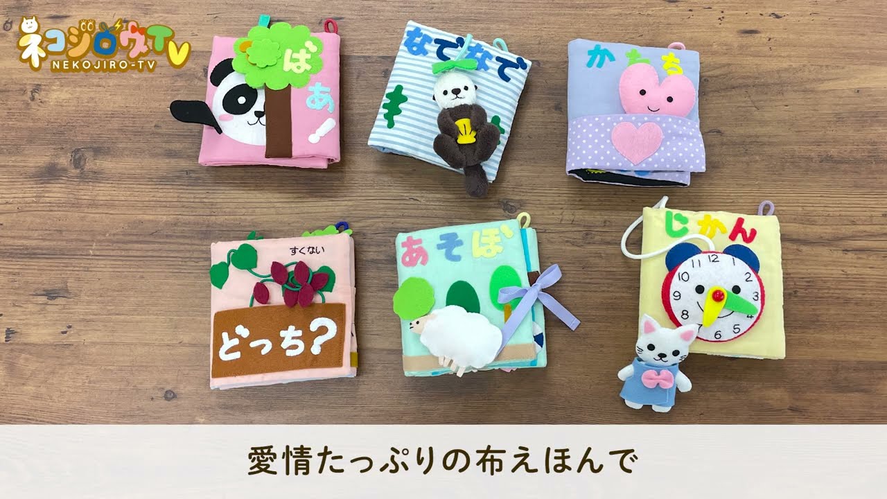 2026年8月おとな 手あそび学びのワクワク発見布えほんコレクション