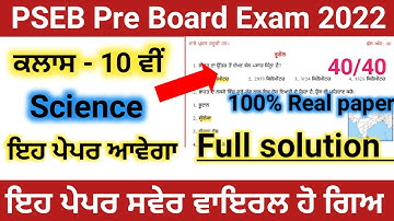 #pseb board class 10th science, pre board real paper 14 February 2022