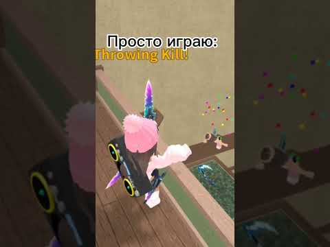 Видео: И так всегда...#роблокс #roblox #svetarobloxme #сестра #жиза #mm2 #мм2 #жизажизненная