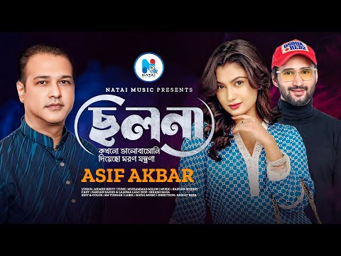 Cholona ( ছলনা ) Asif Akbar Bangla Mp3 song download