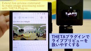 THETAプラグインでライブプリビューを扱いやすくする