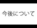 今後について【雪島エレナ / はるプロ】