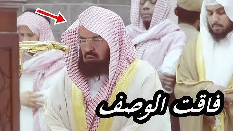سورة البلد فاقت الوصف من اروع تلاوات الشيخ عبد الرحمن السديس ذكرني بالماضي 1439